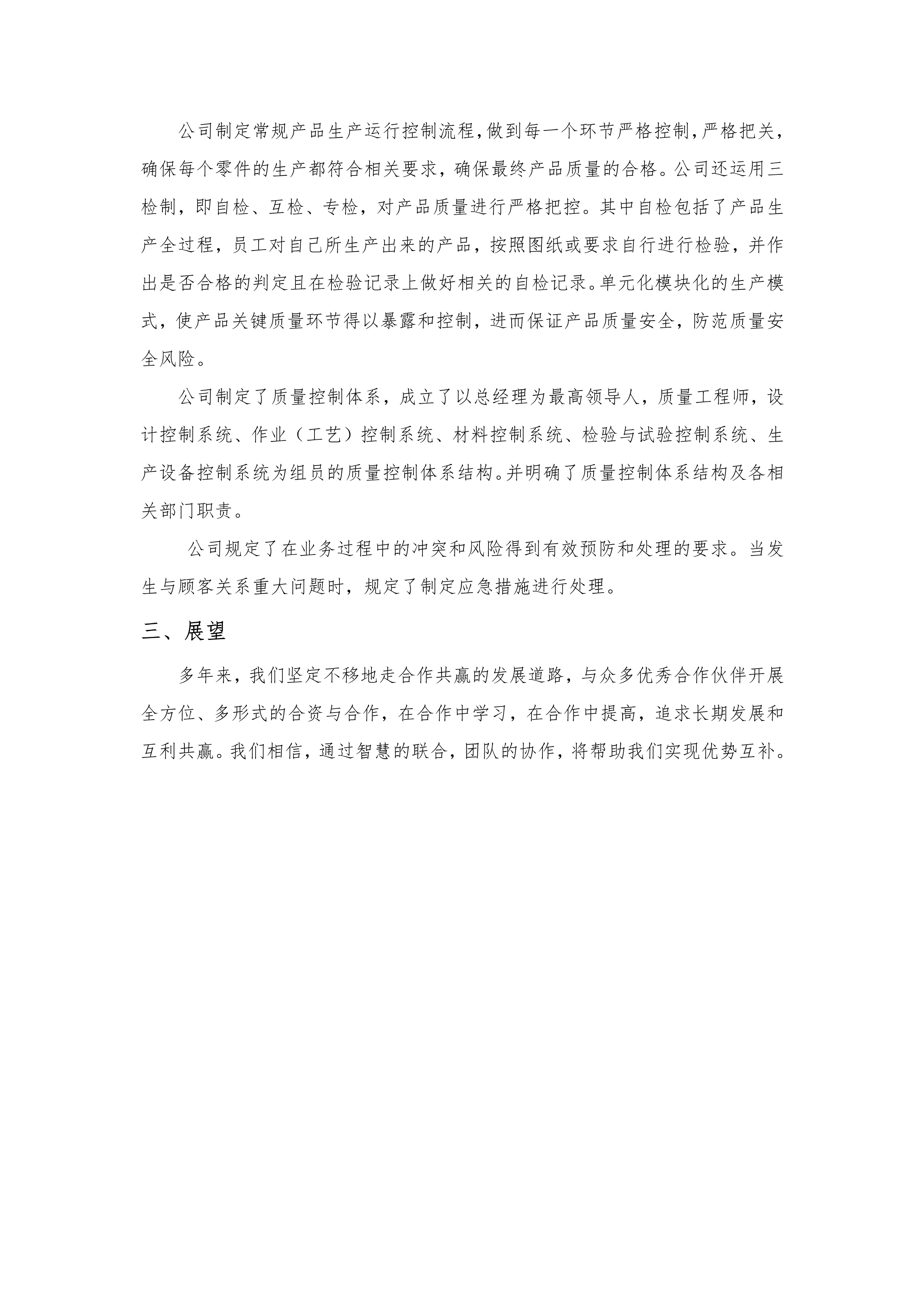 质量诚信报告-15.png