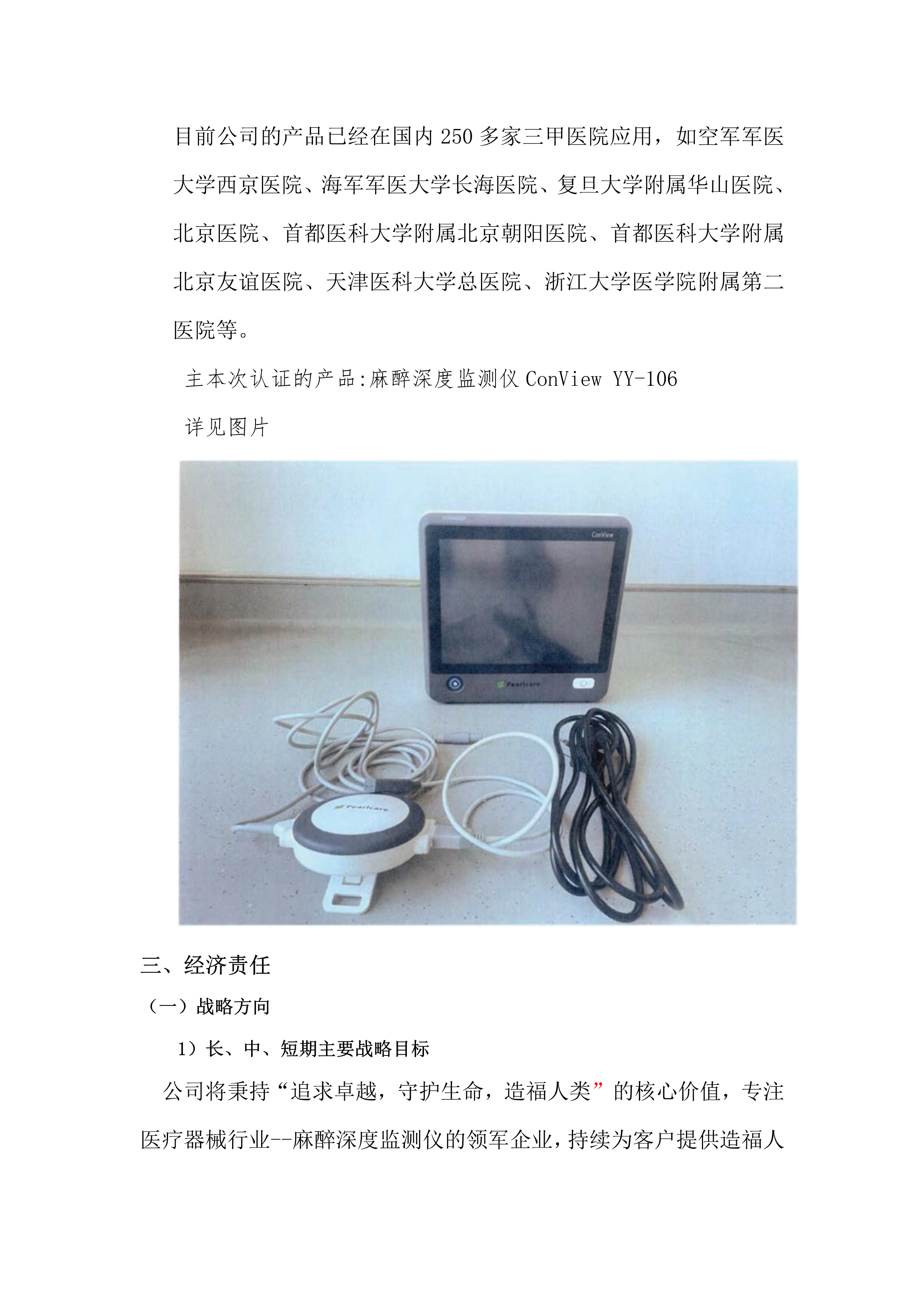 社会责任报告-4.png