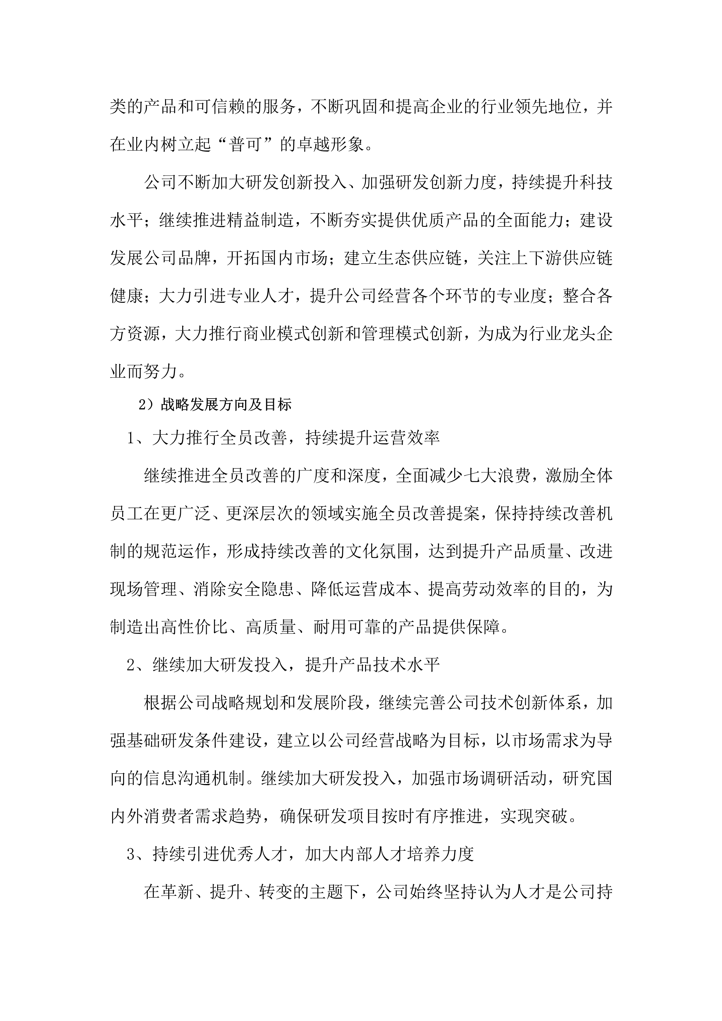 社会责任报告-5.png