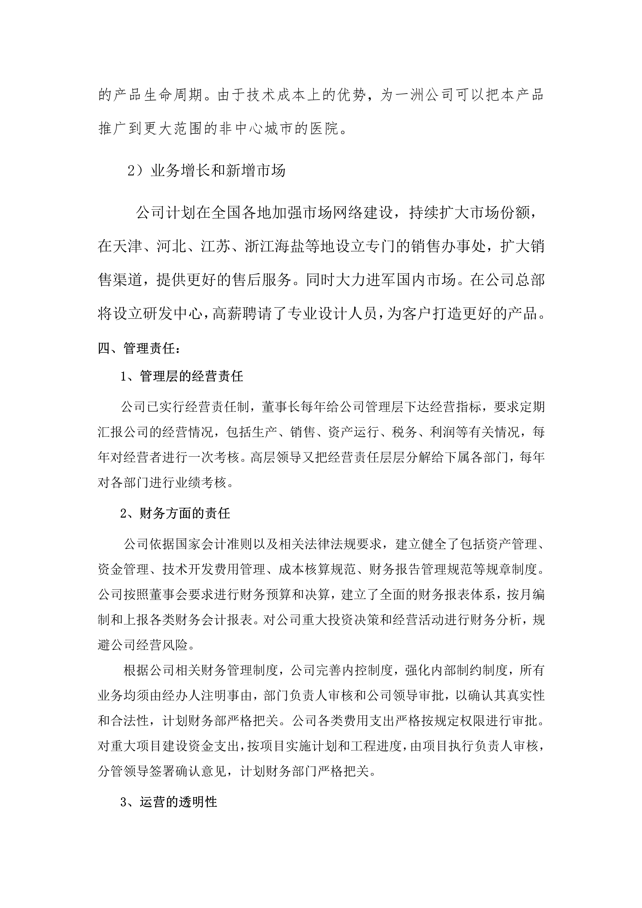 社会责任报告-8.png