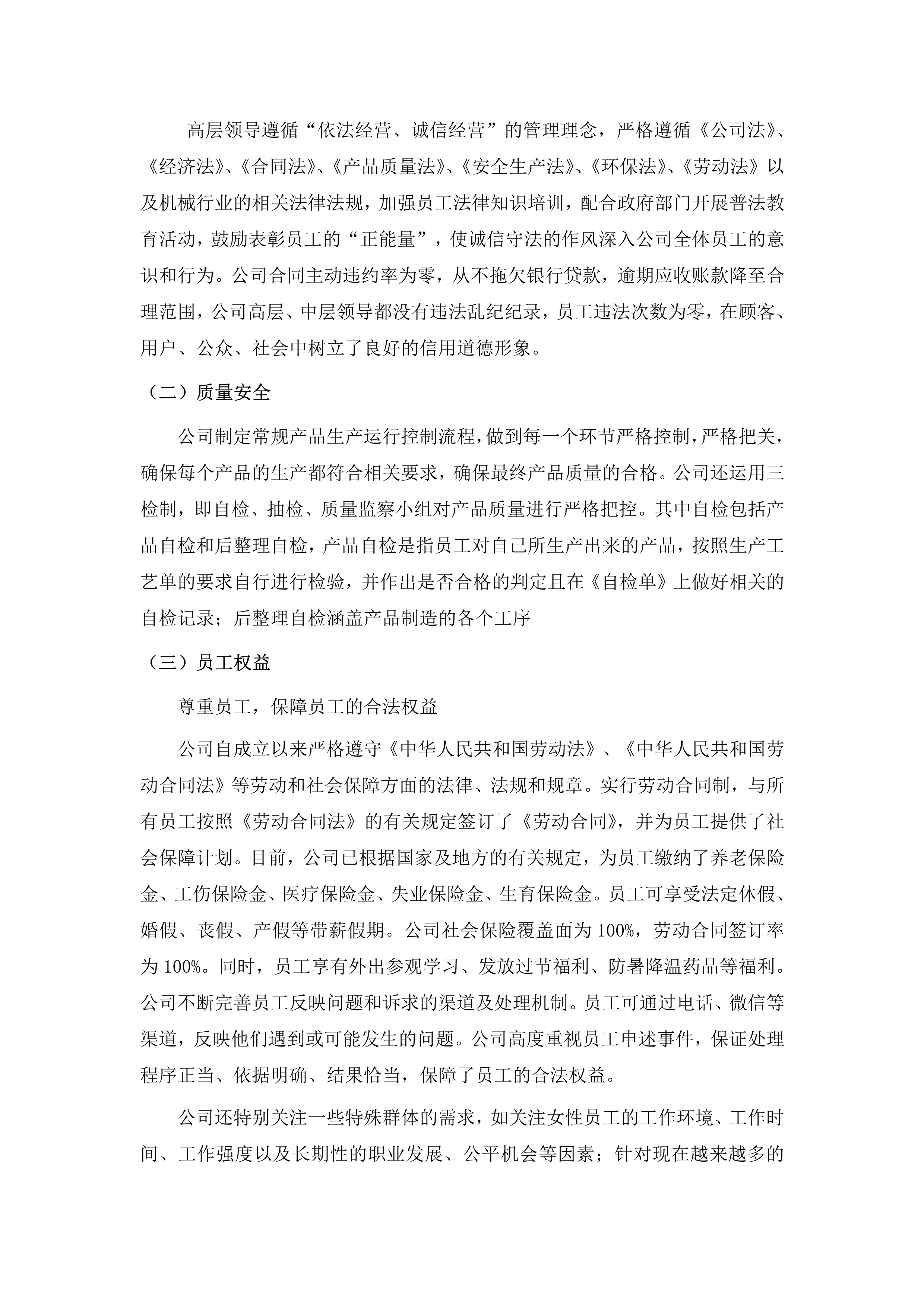 社会责任报告-10.png