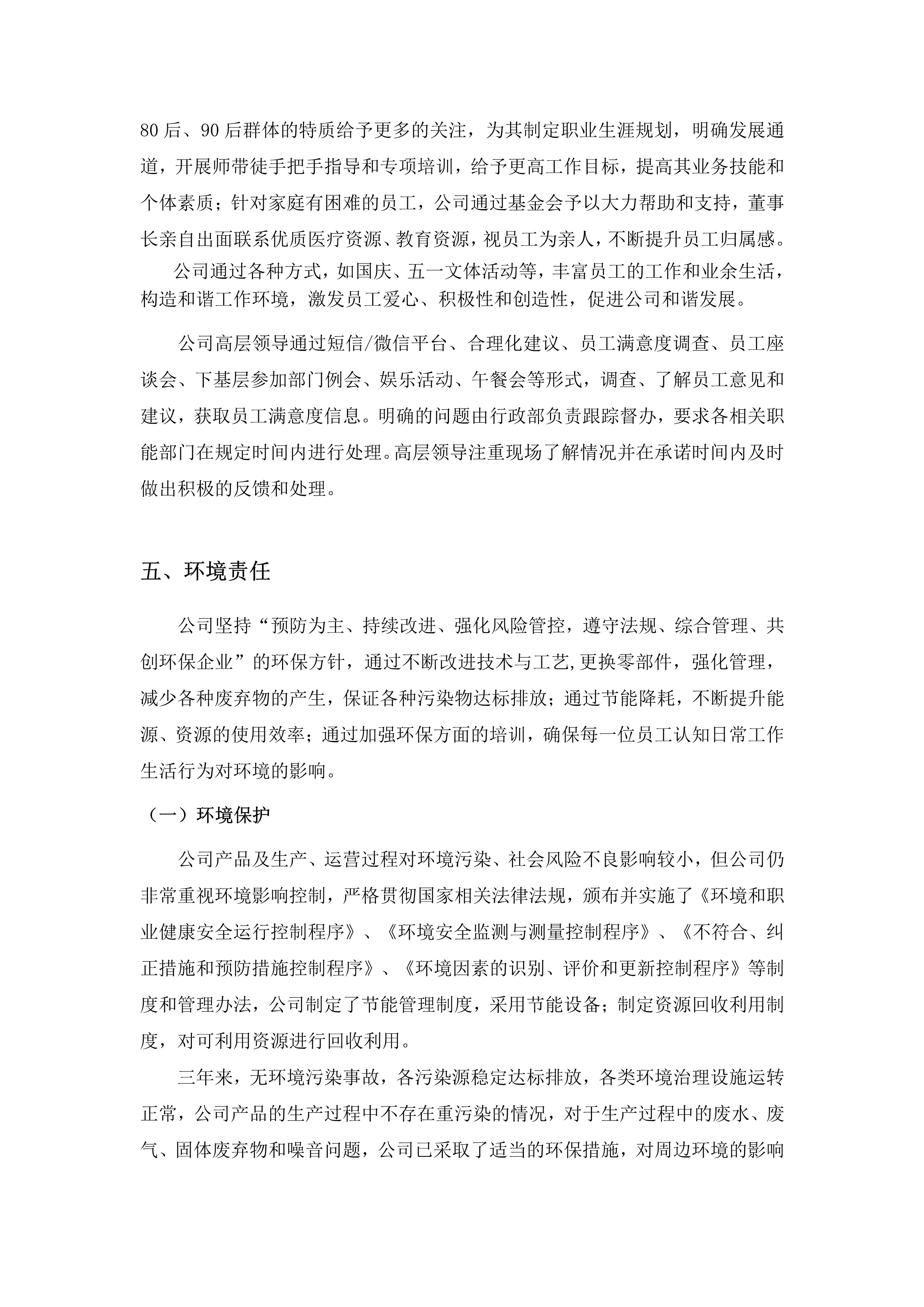 社会责任报告-11.png