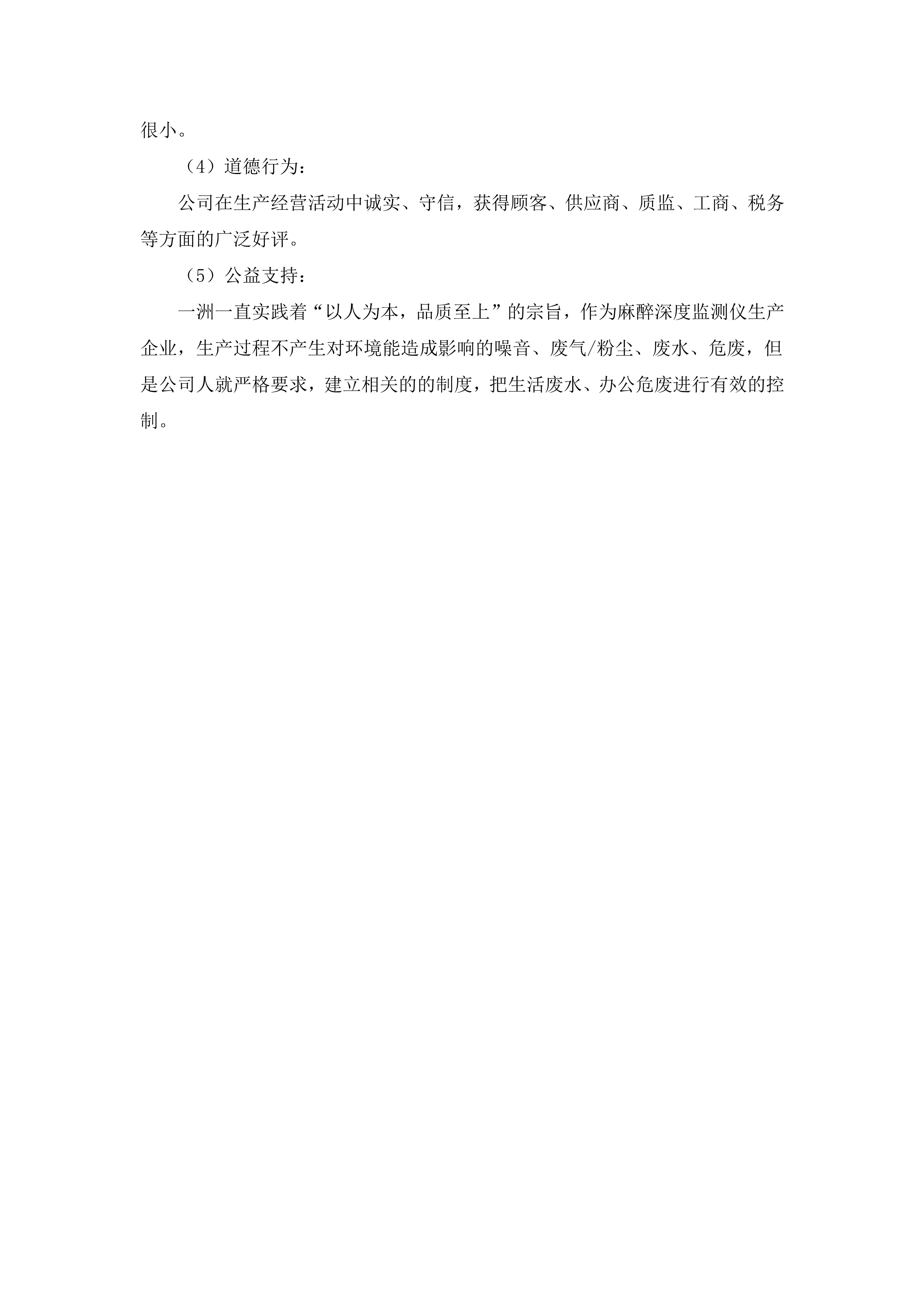 社会责任报告-12.png